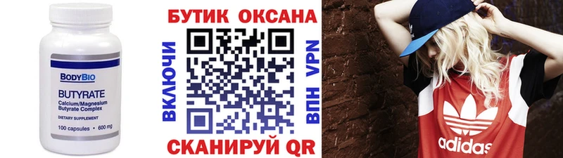 Бутират GHB  Староминская 