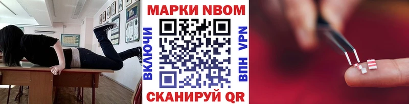 Марки N-bome 1500мкг Староминская